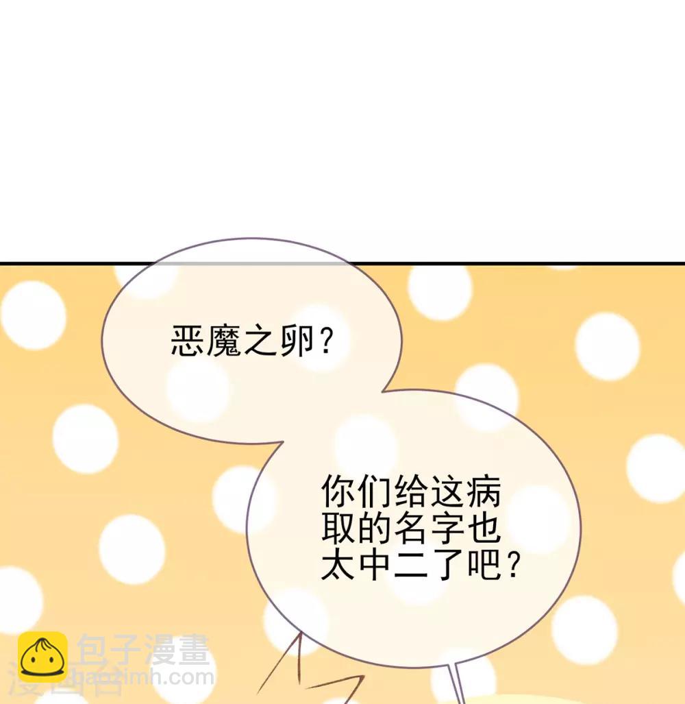 第36话 谁说我医不好-第39话