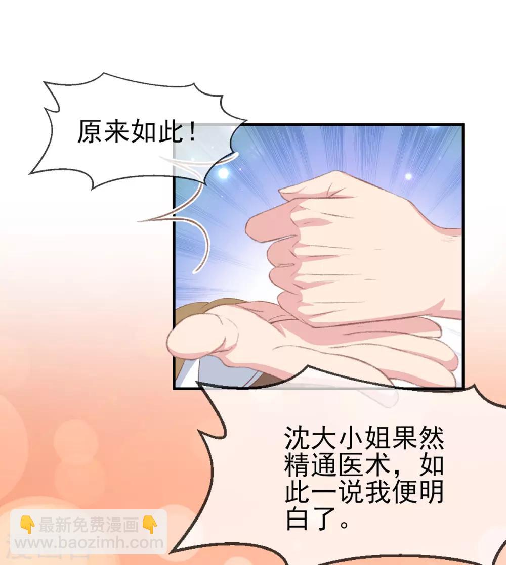 第36话 谁说我医不好-第39话