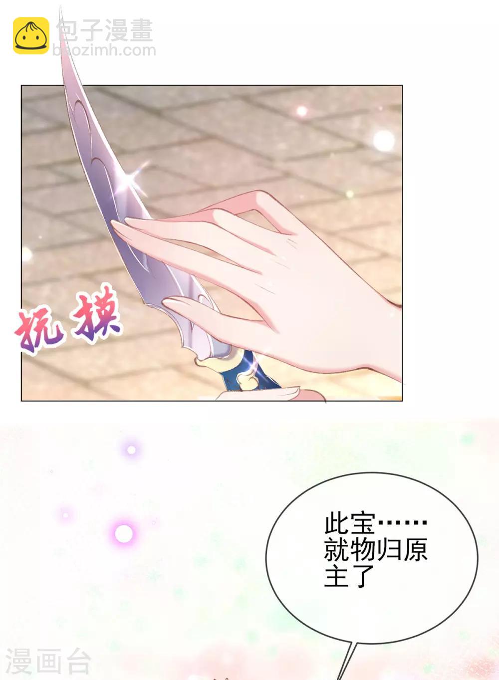 第40话 成功get流光紫幽针(1/2)-第43话