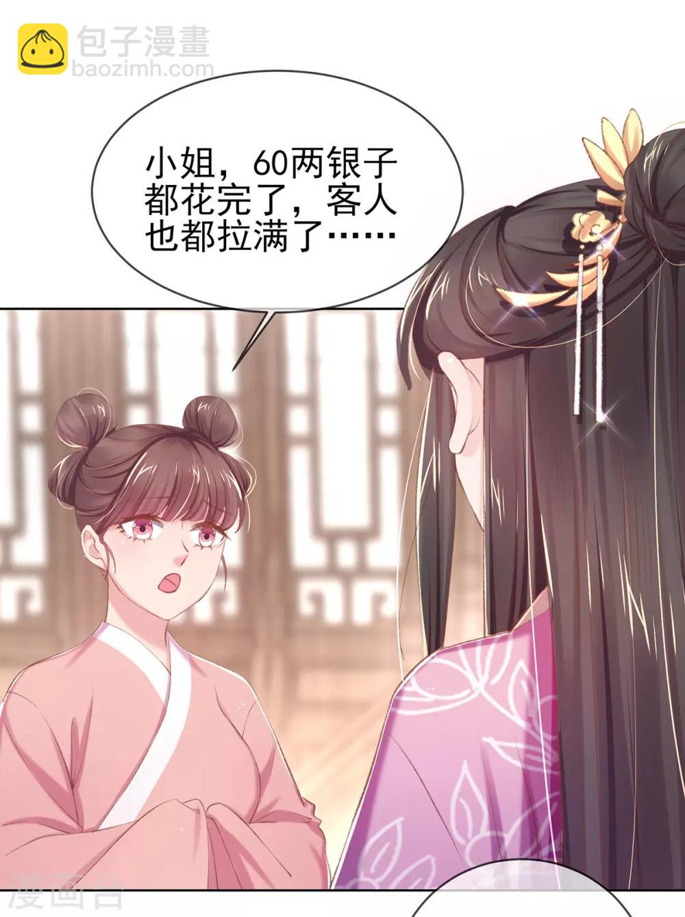 第46话 出招严惩&ldquo;好闺蜜&rdquo;(1/2)-第49话