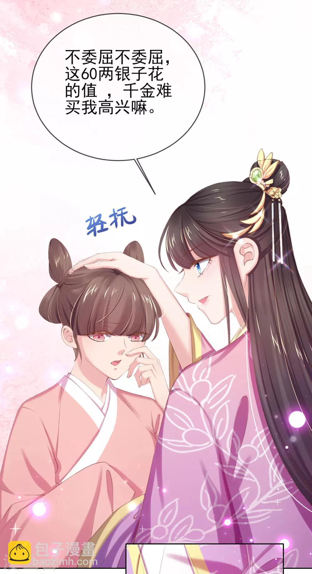 第46话 出招严惩&ldquo;好闺蜜&rdquo;(1/2)-第49话