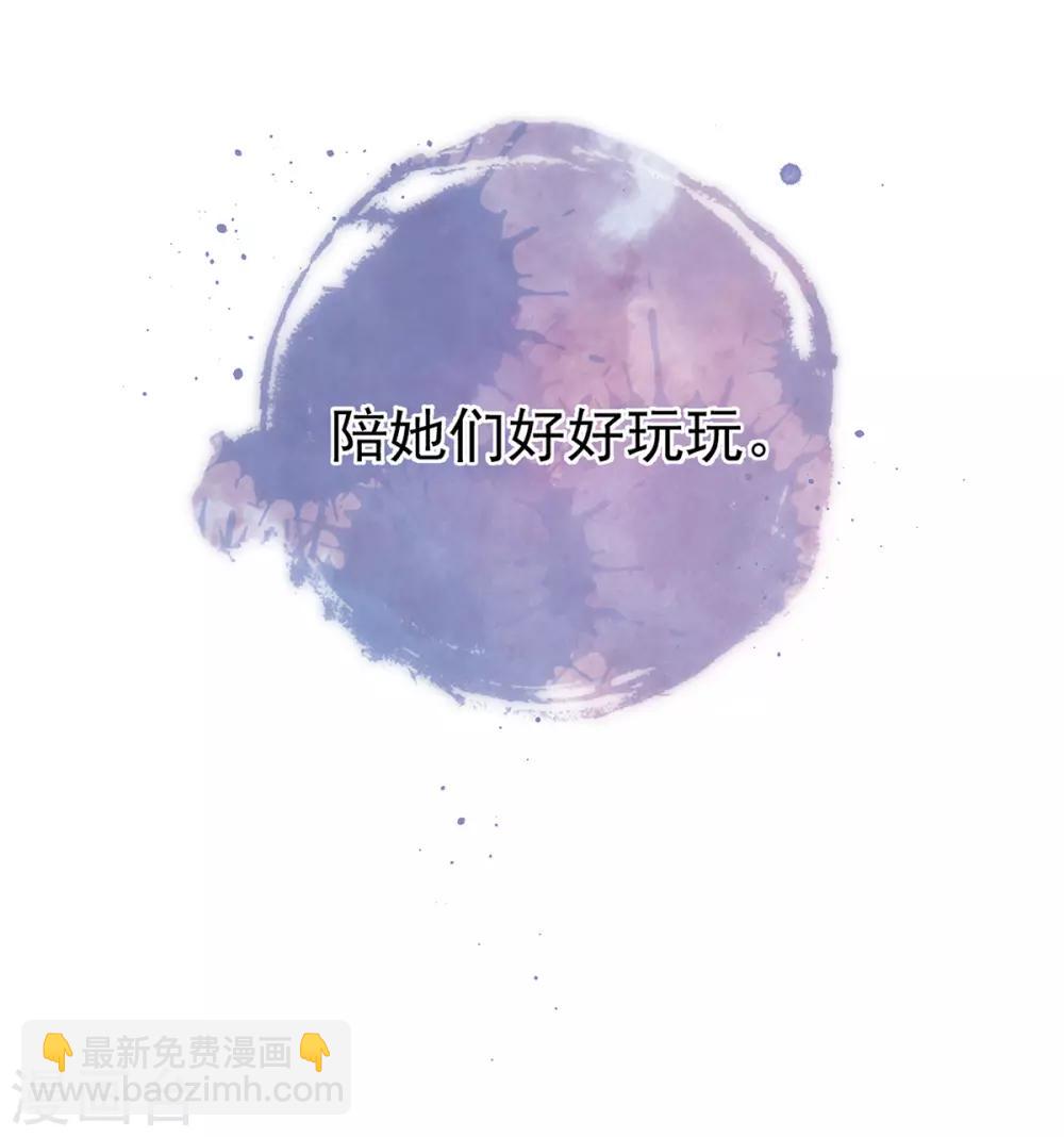 第58话 那就陪她们好好玩玩-第61话