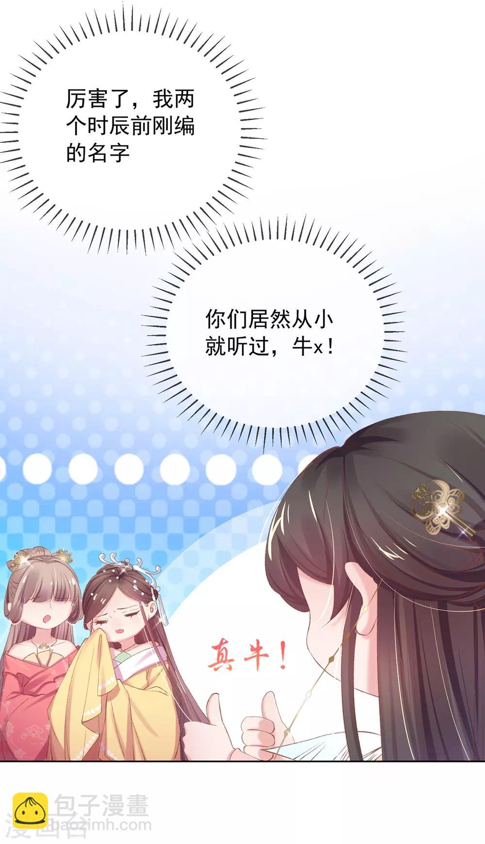 第58话 那就陪她们好好玩玩-第61话