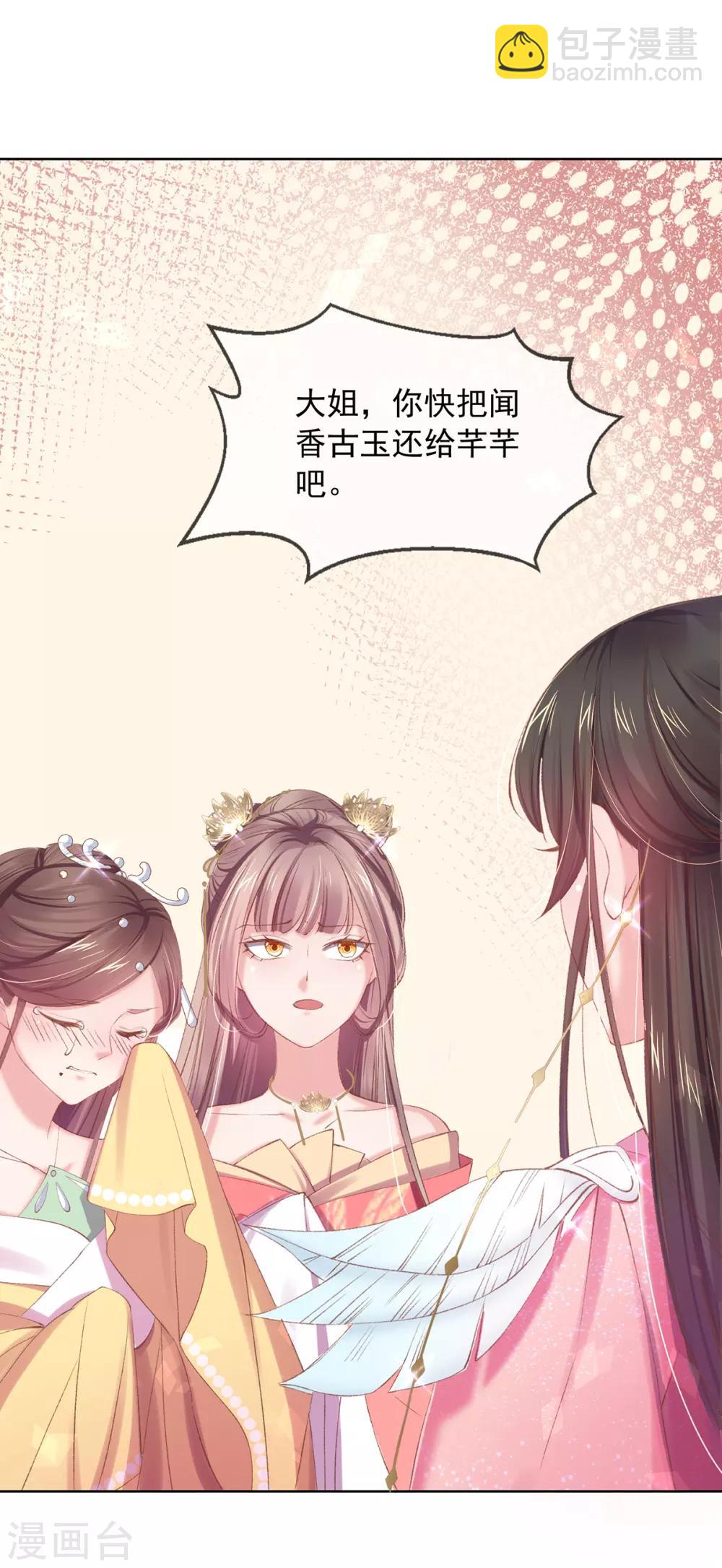 第58话 那就陪她们好好玩玩-第61话