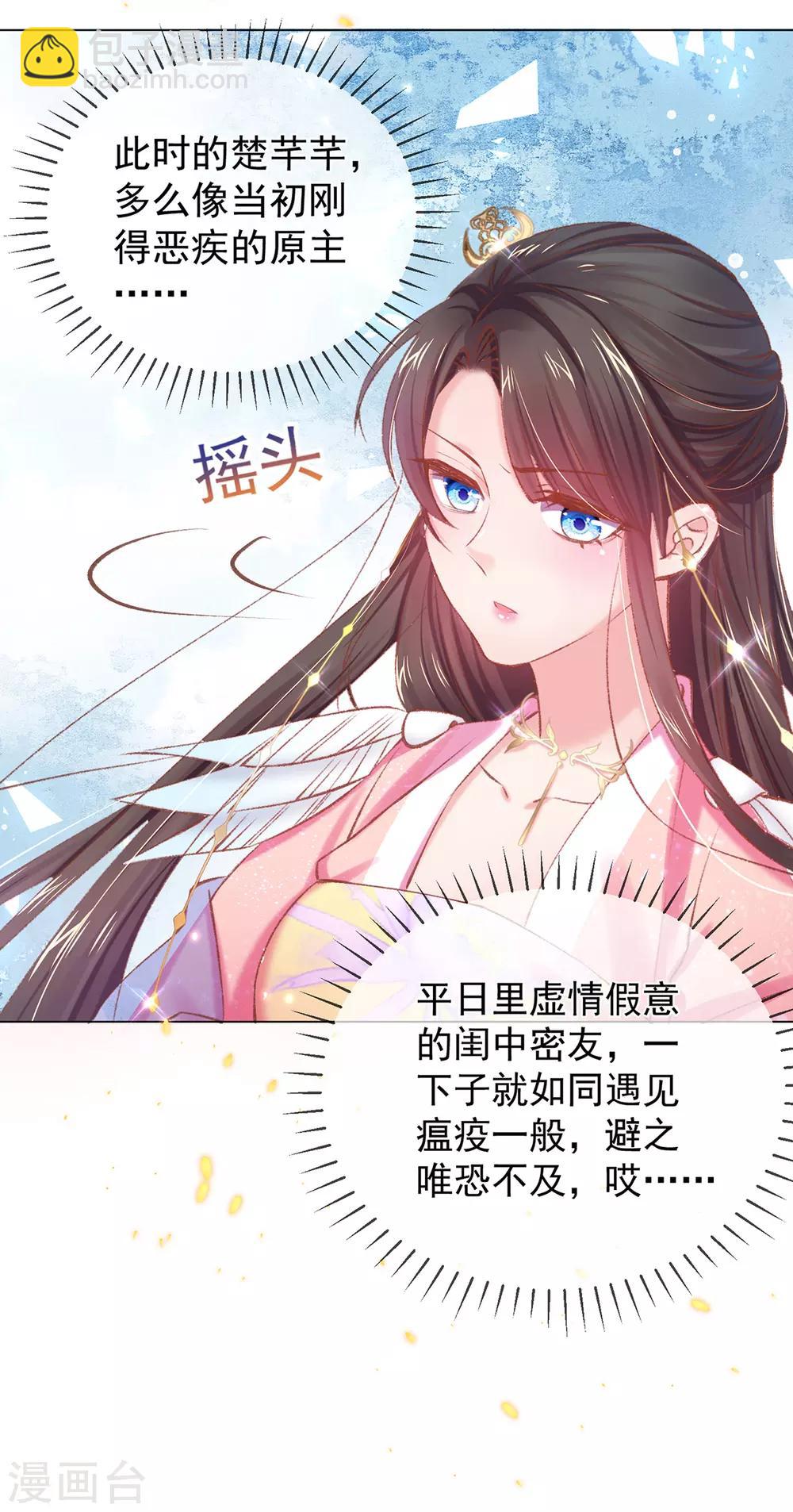 第62话 昔日&ldquo;好友&rdquo;撕破脸(1/2)-第65话
