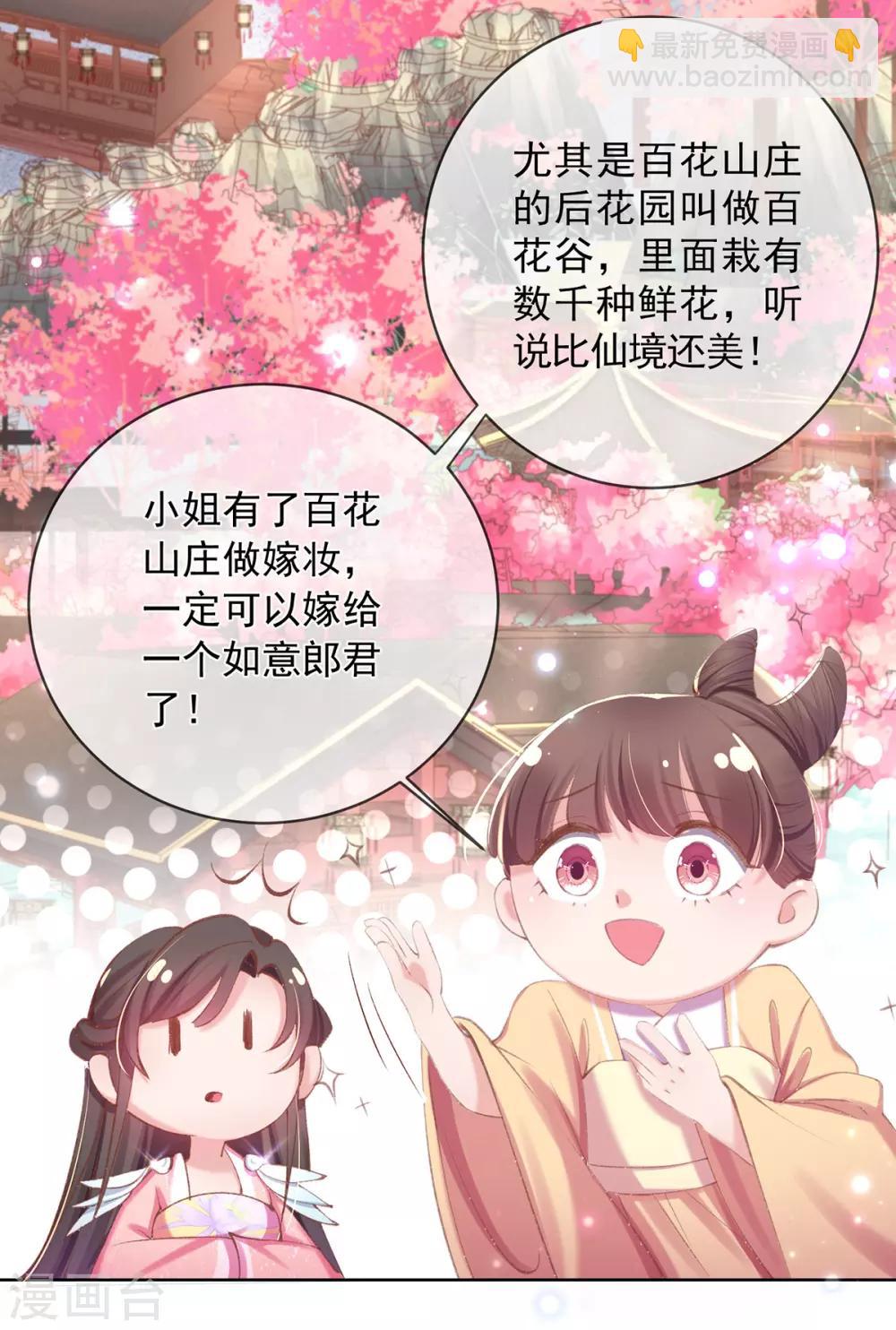 第64话 百花宴献才艺-第67话