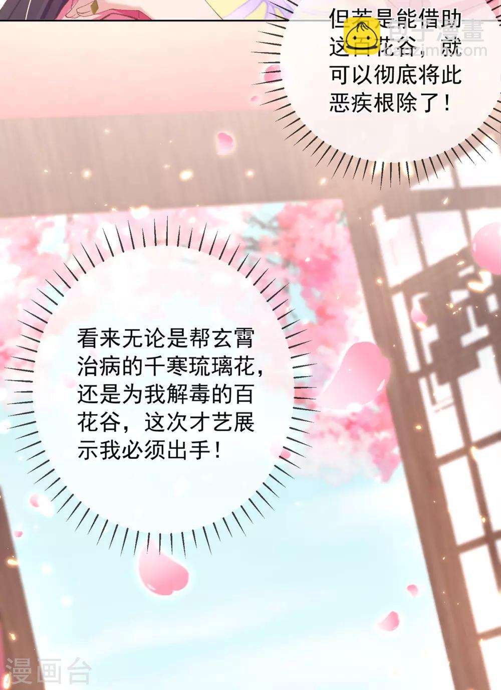 第64话 百花宴献才艺-第67话