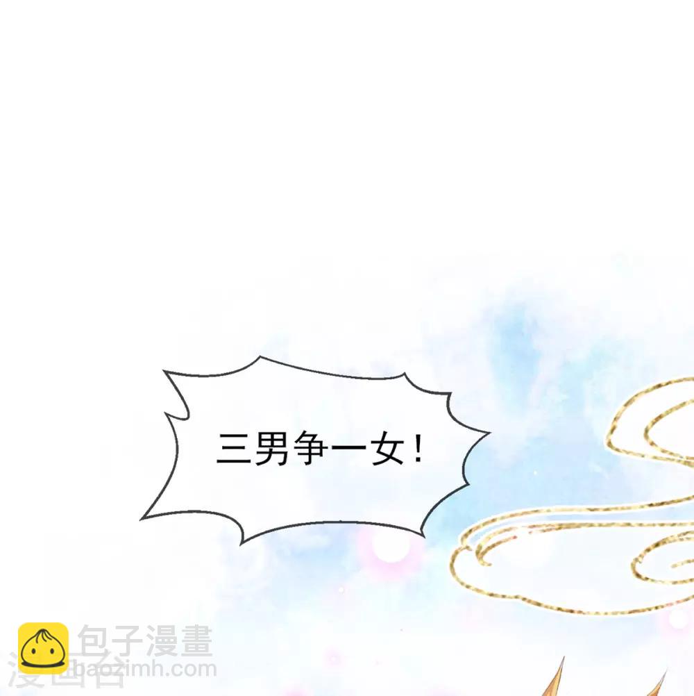 第68话 三男争一女！-第71话
