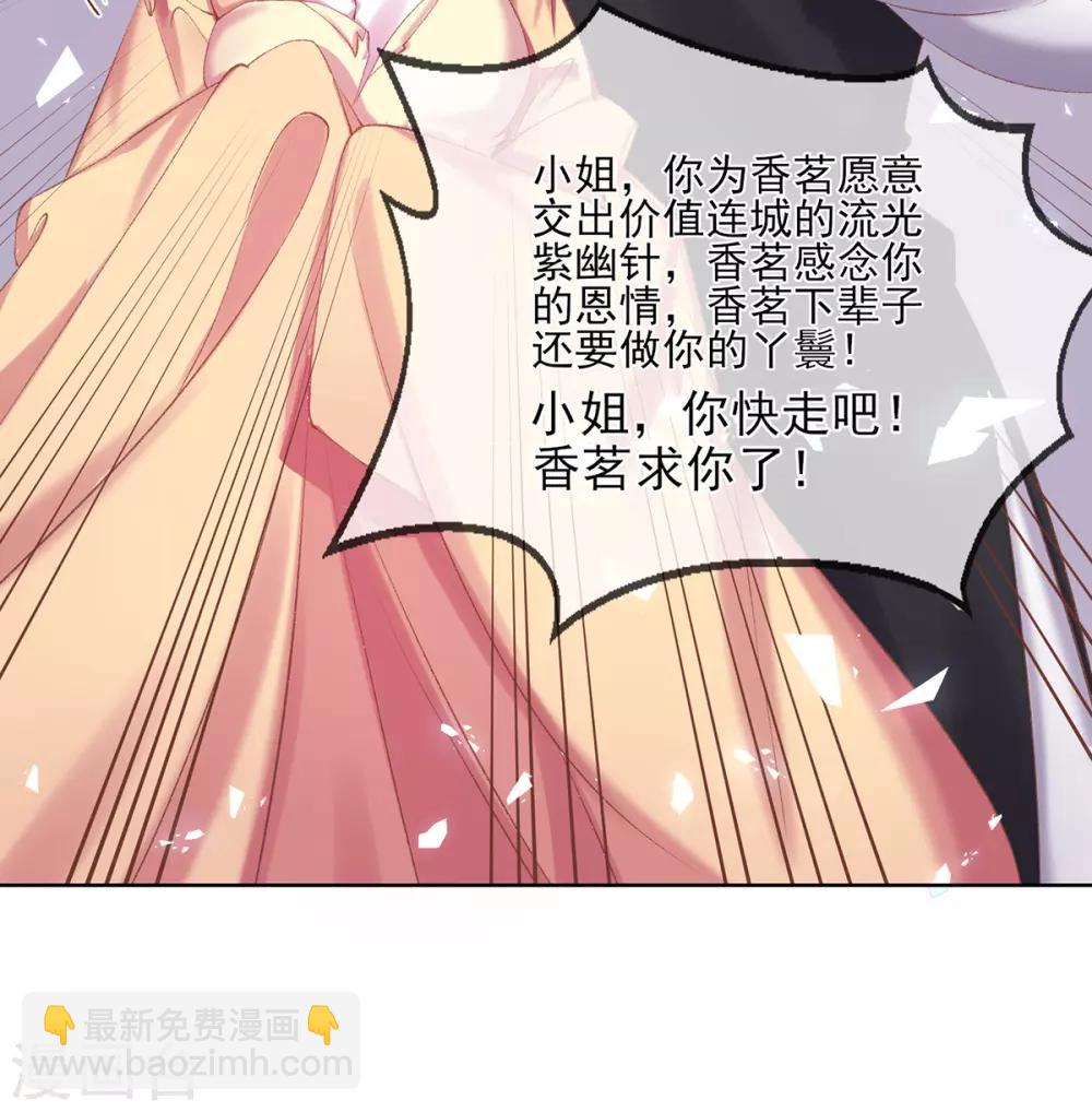 第72话 放开香茗-第75话