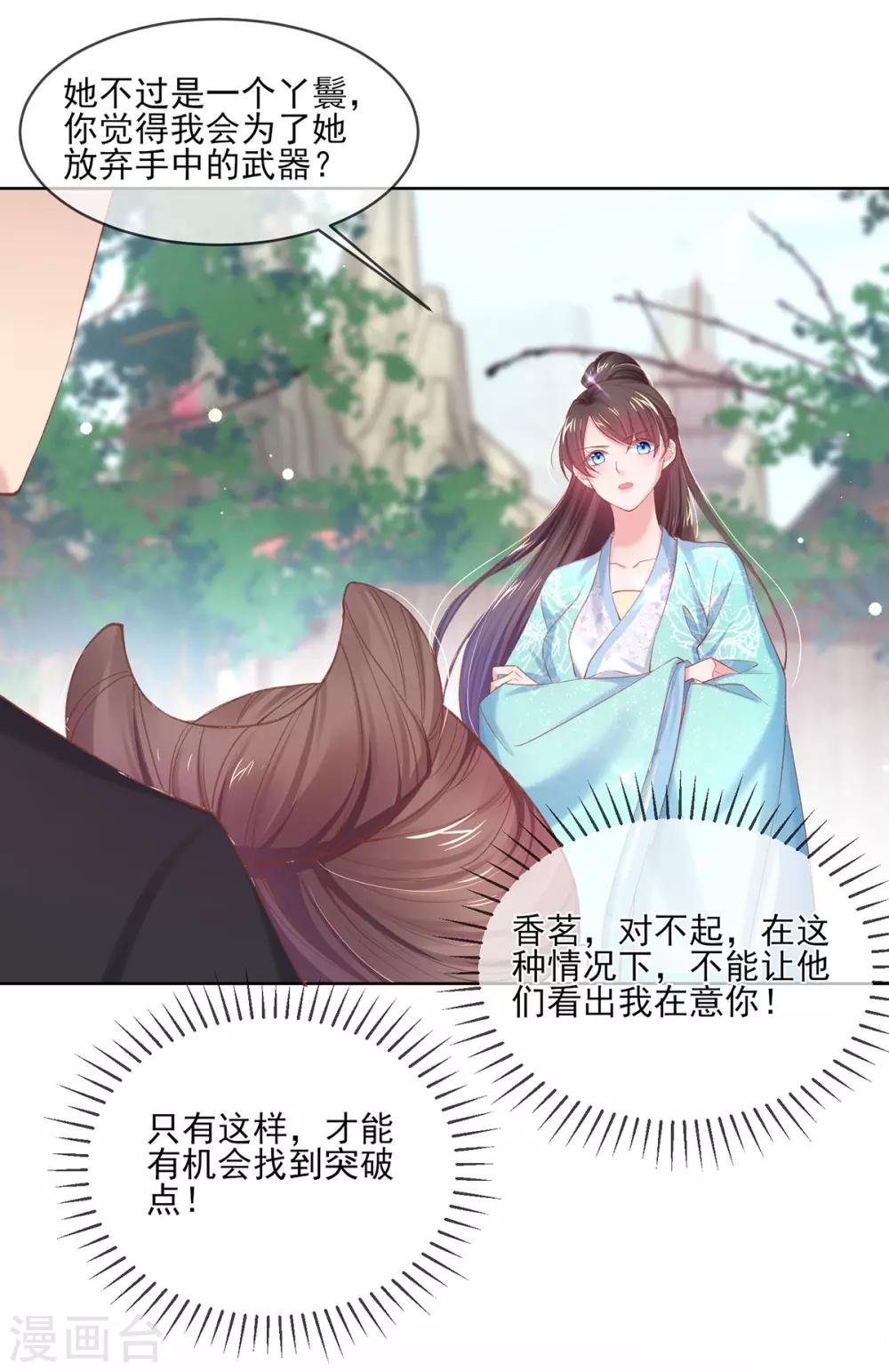 第72话 放开香茗-第75话