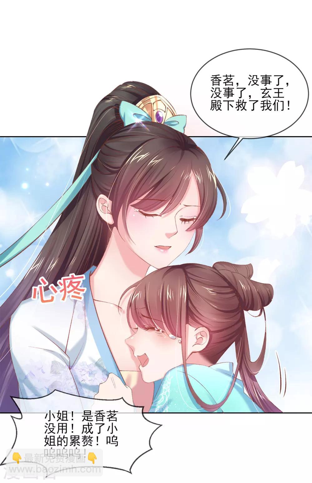 第74话 围剿刺客-第77话
