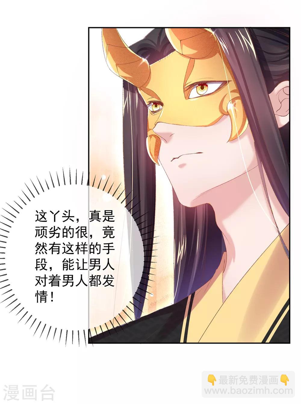 第76话 以身相许如何？-第79话