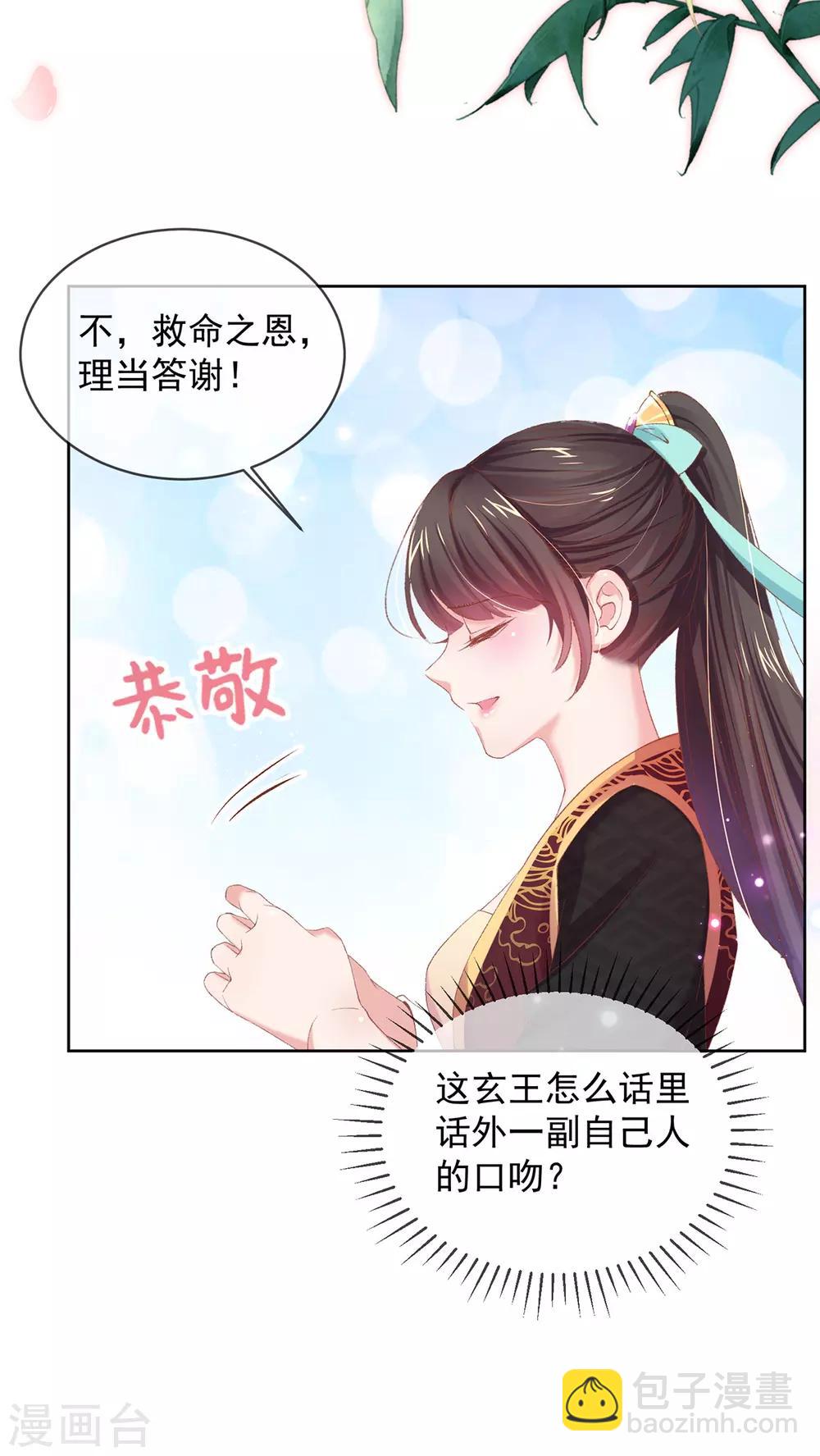 第76话 以身相许如何？-第79话
