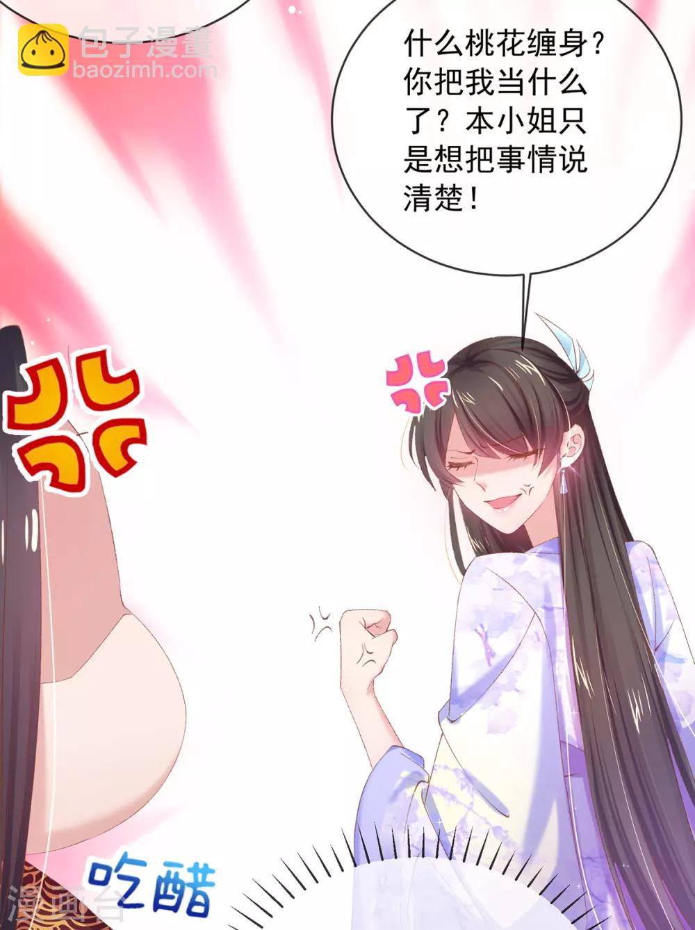 第84话 玄王吃醋啦！-第87话