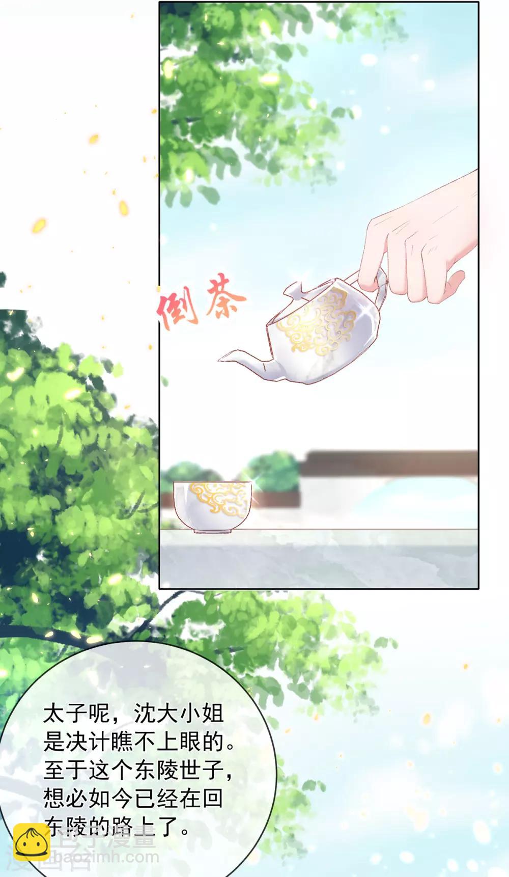 第84话 玄王吃醋啦！-第87话