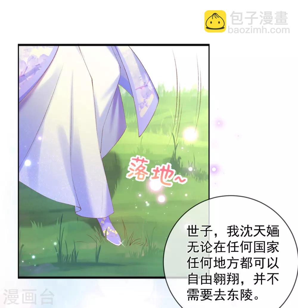 第84话 玄王吃醋啦！-第87话