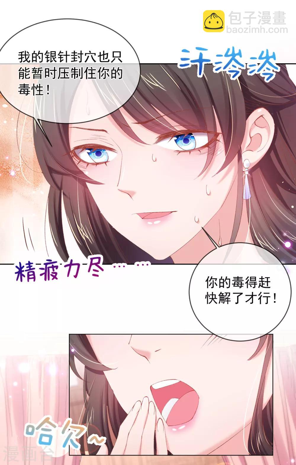 第88话 压制毒性-第91话