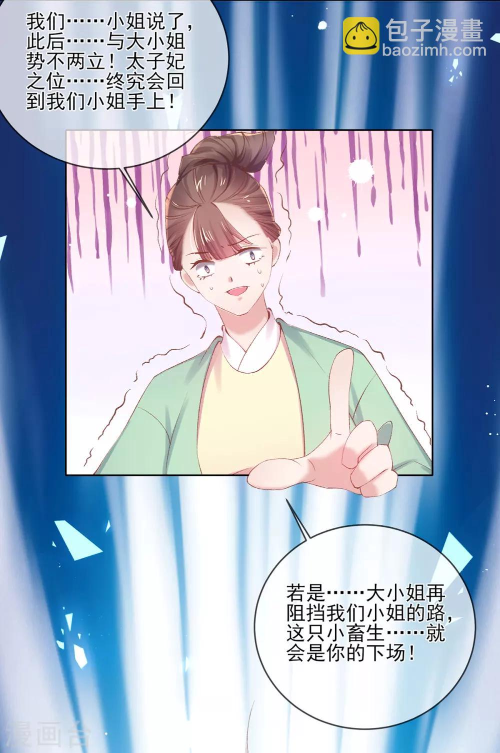 第90话 教训不懂事的妹妹-第93话
