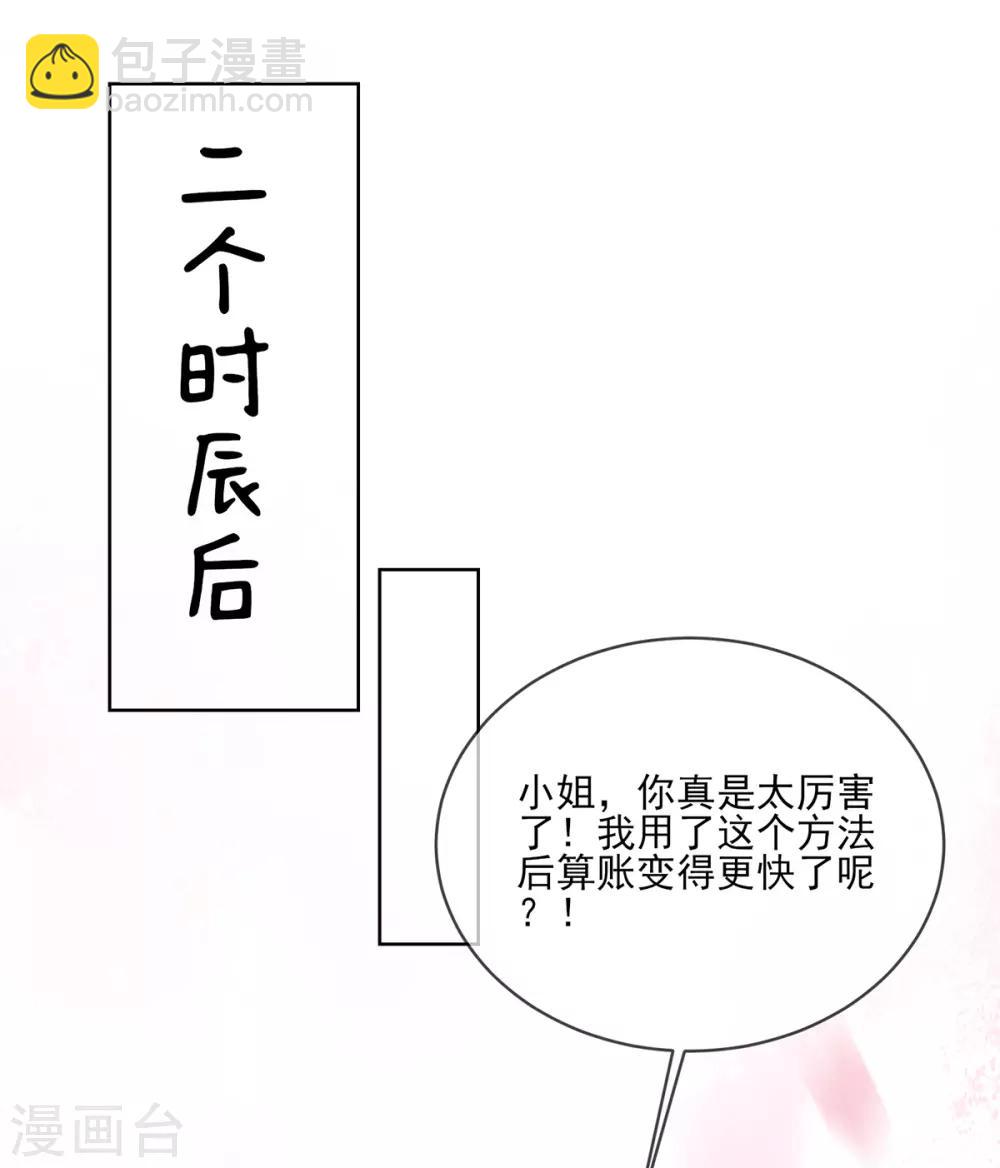 第94话 戏精管家-第97话