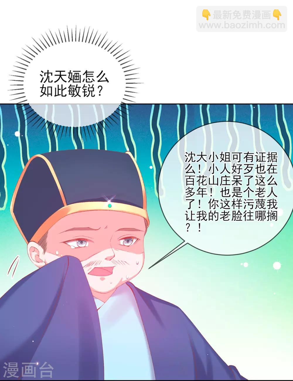 第94话 戏精管家-第97话