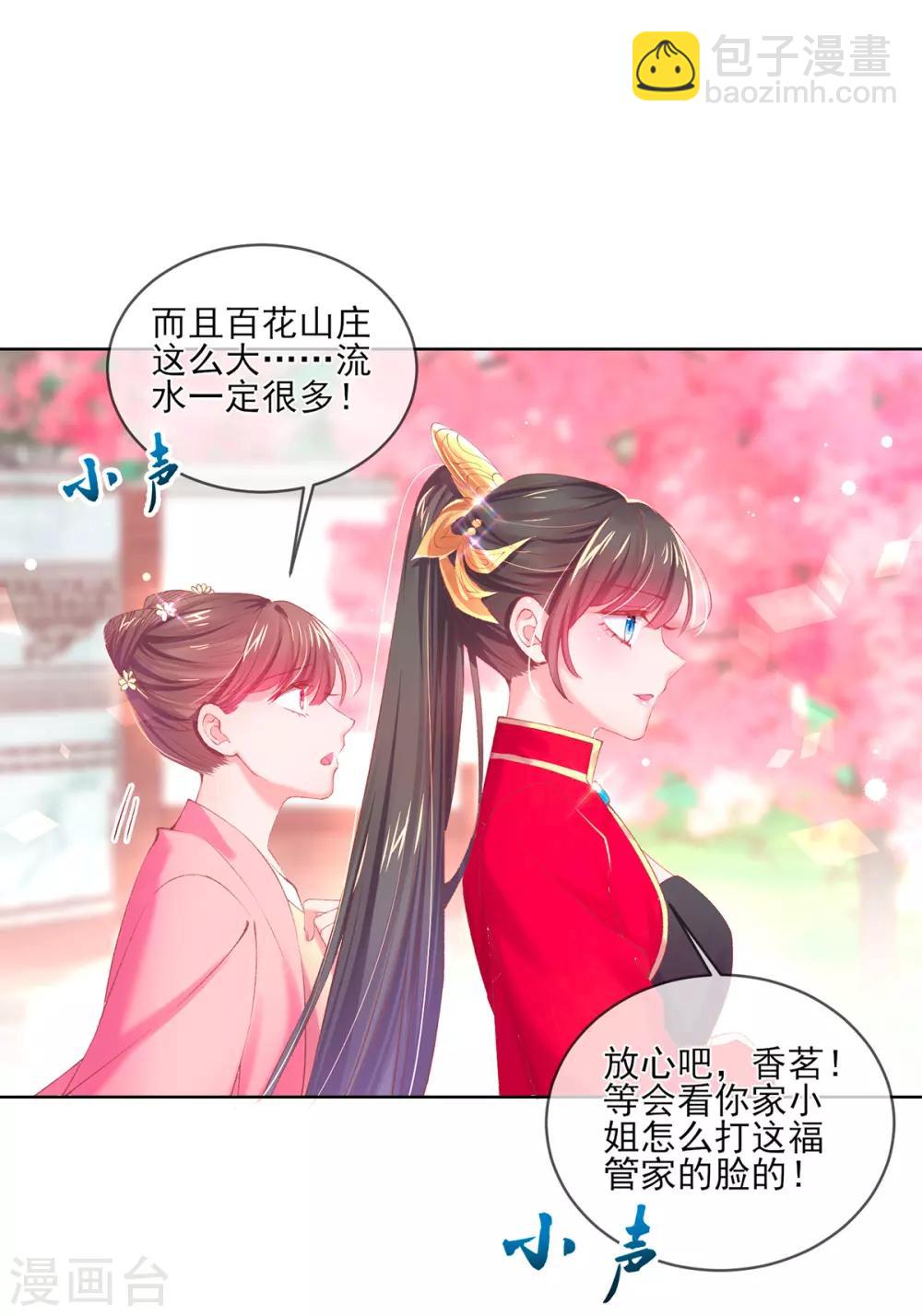 第94话 戏精管家-第97话