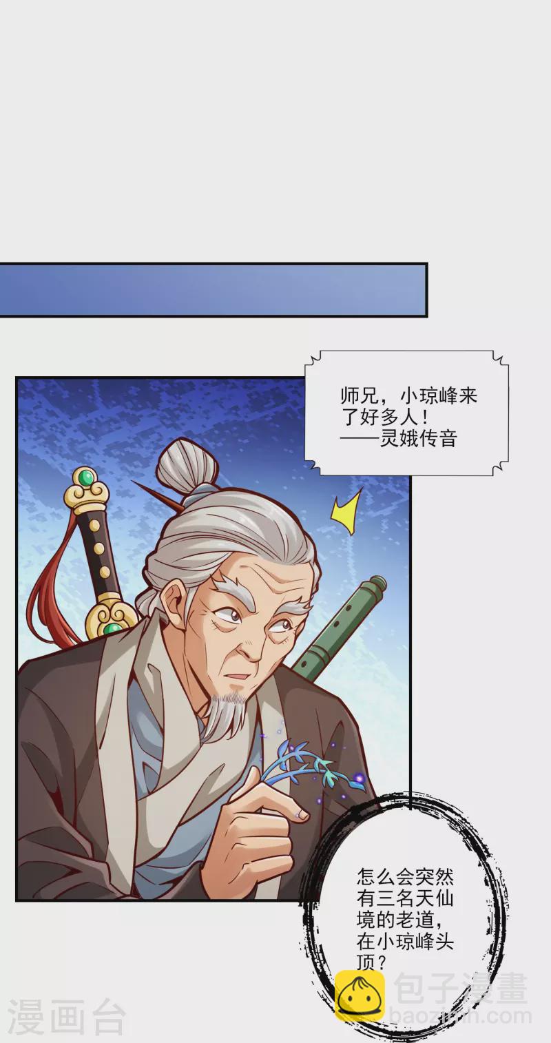 第101话 迷阵-第101话