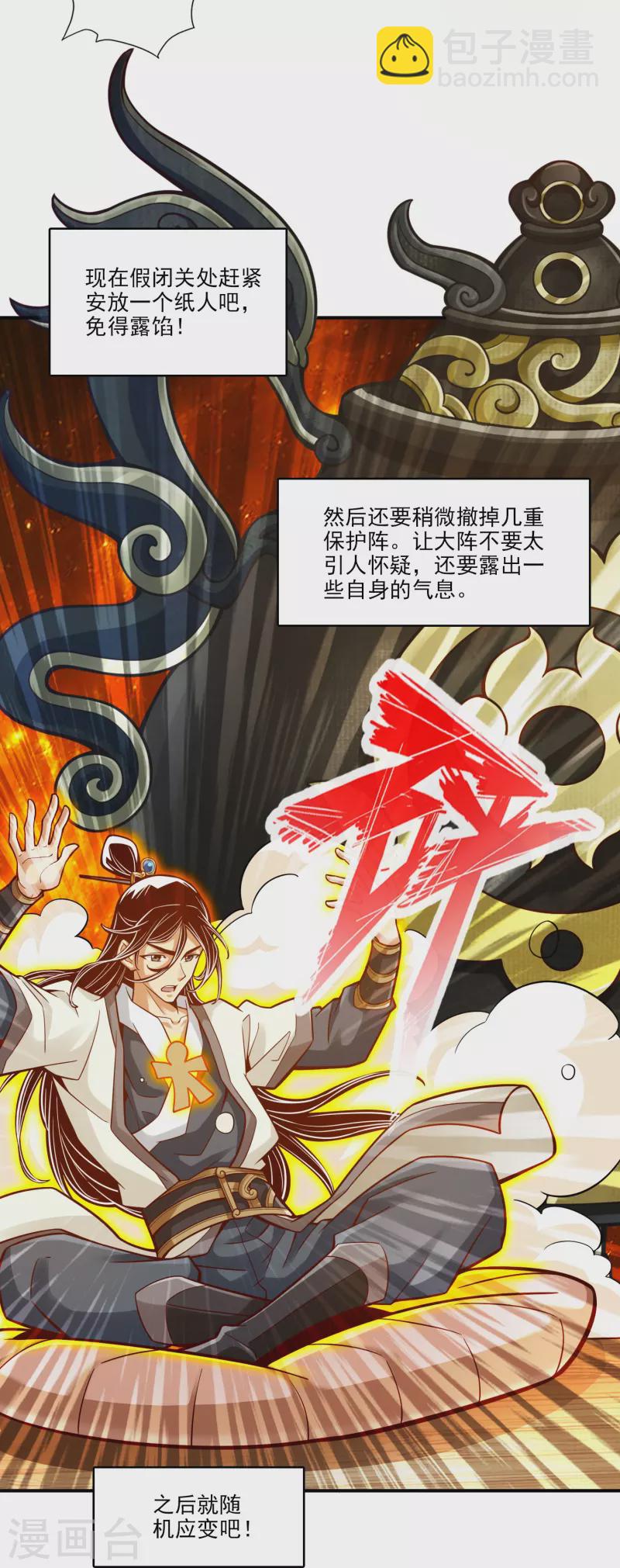 第101话 迷阵-第101话