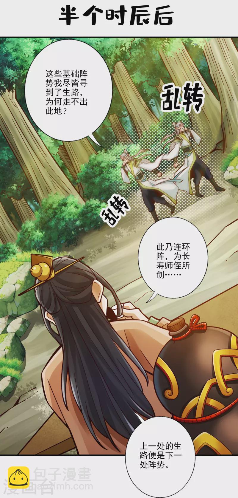 第101话 迷阵-第101话