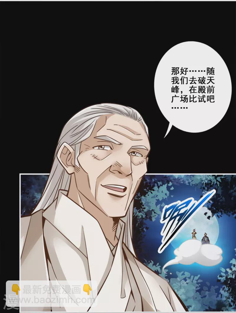 第103话 正式对决-第103话