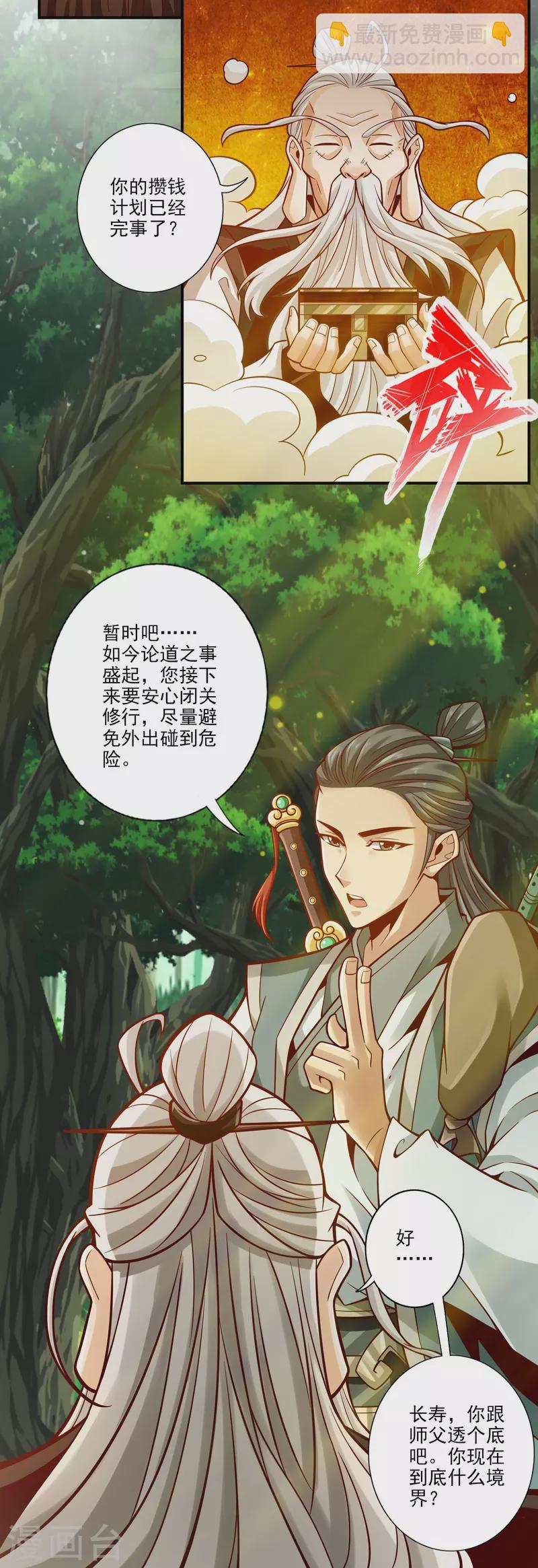 第107话 老身有礼了-第107话