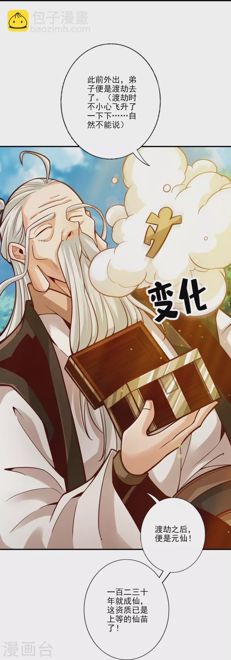 第107话 老身有礼了-第107话