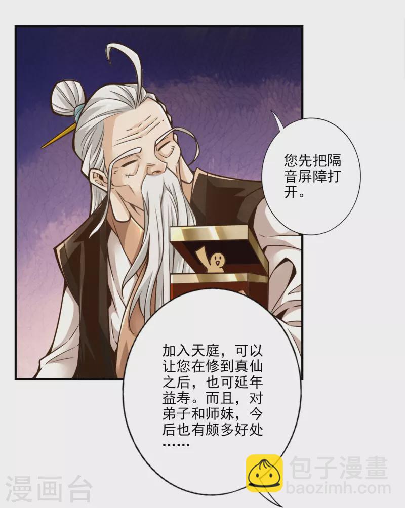 第107话 老身有礼了-第107话