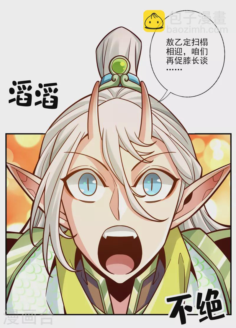 第107话 老身有礼了-第107话