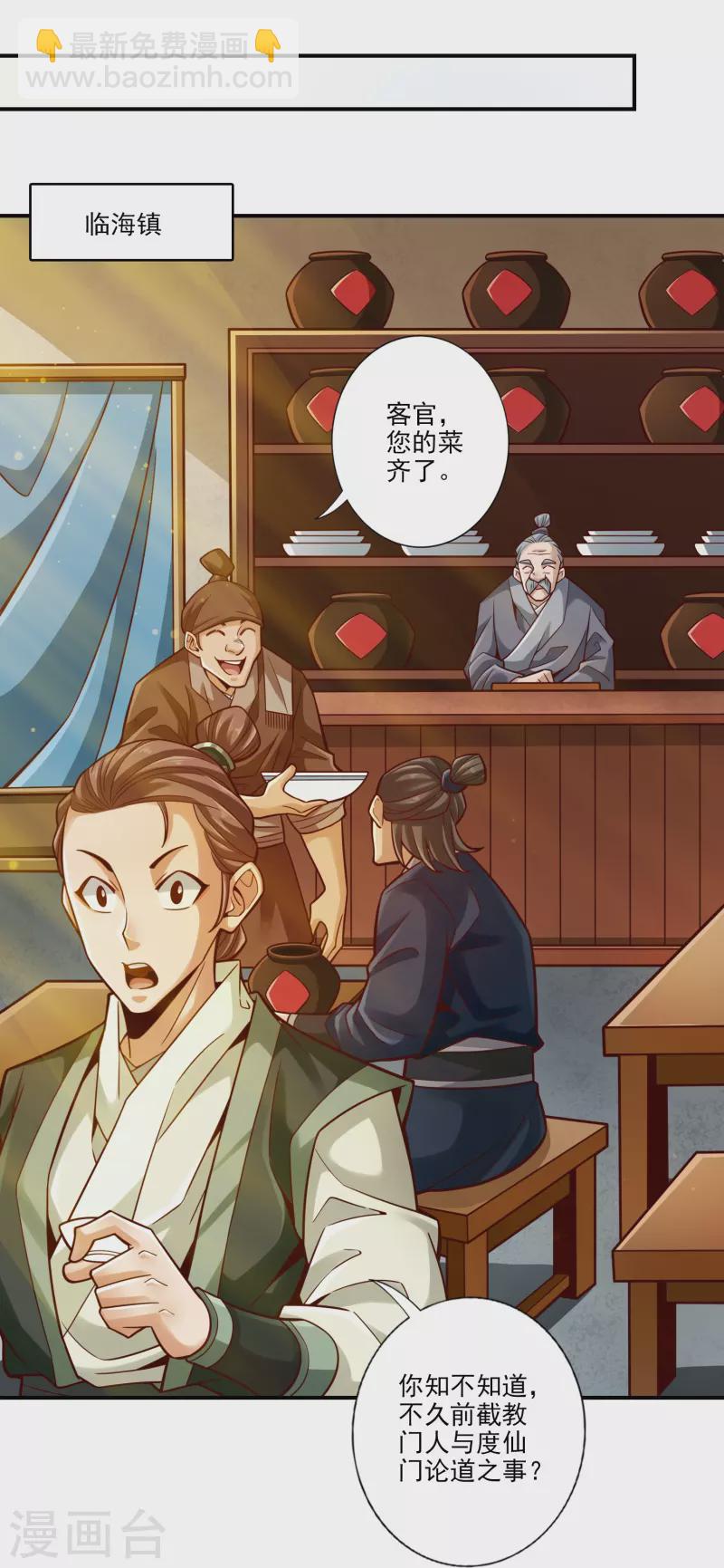 第107话 老身有礼了-第107话