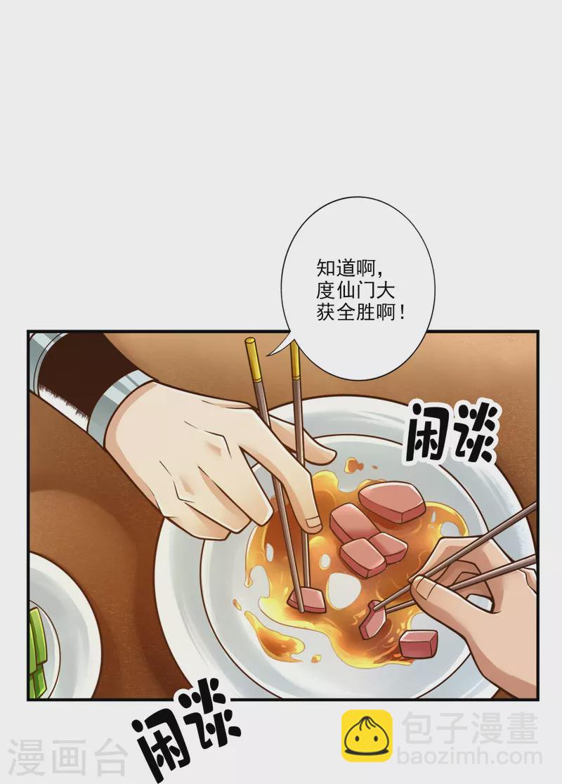 第107话 老身有礼了-第107话