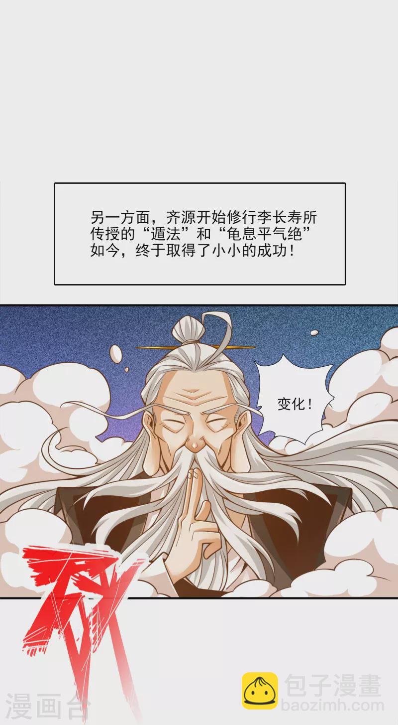 第107话 老身有礼了-第107话