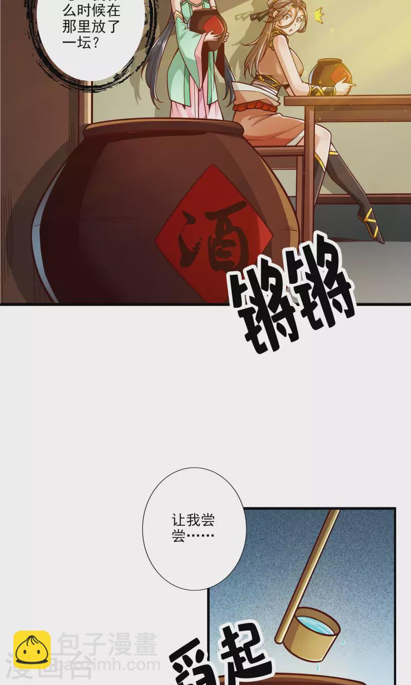 第109话 我要喝酒！-第109话