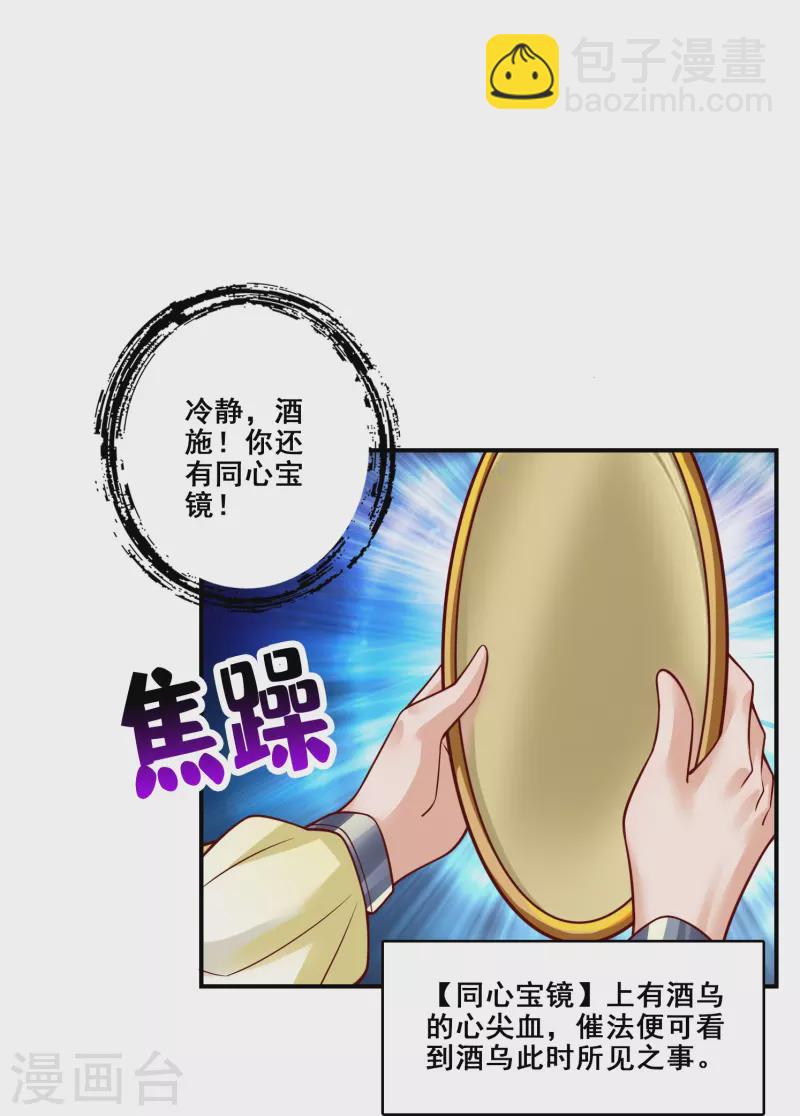 第111话 酒乌遇险-第111话