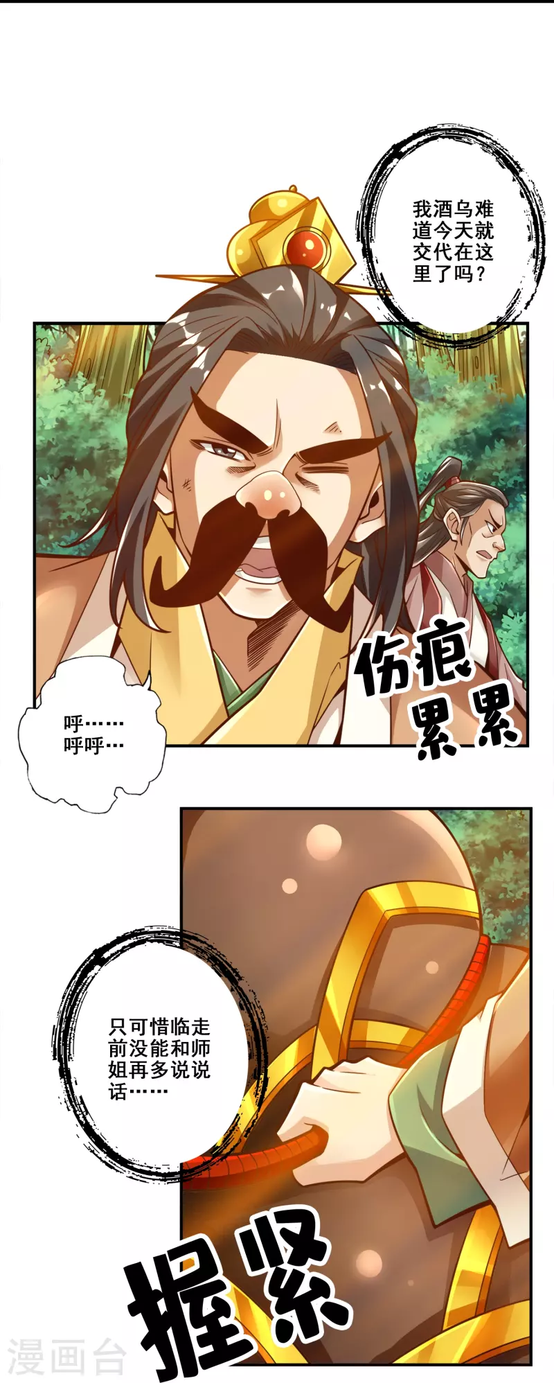 第111话 酒乌遇险-第111话