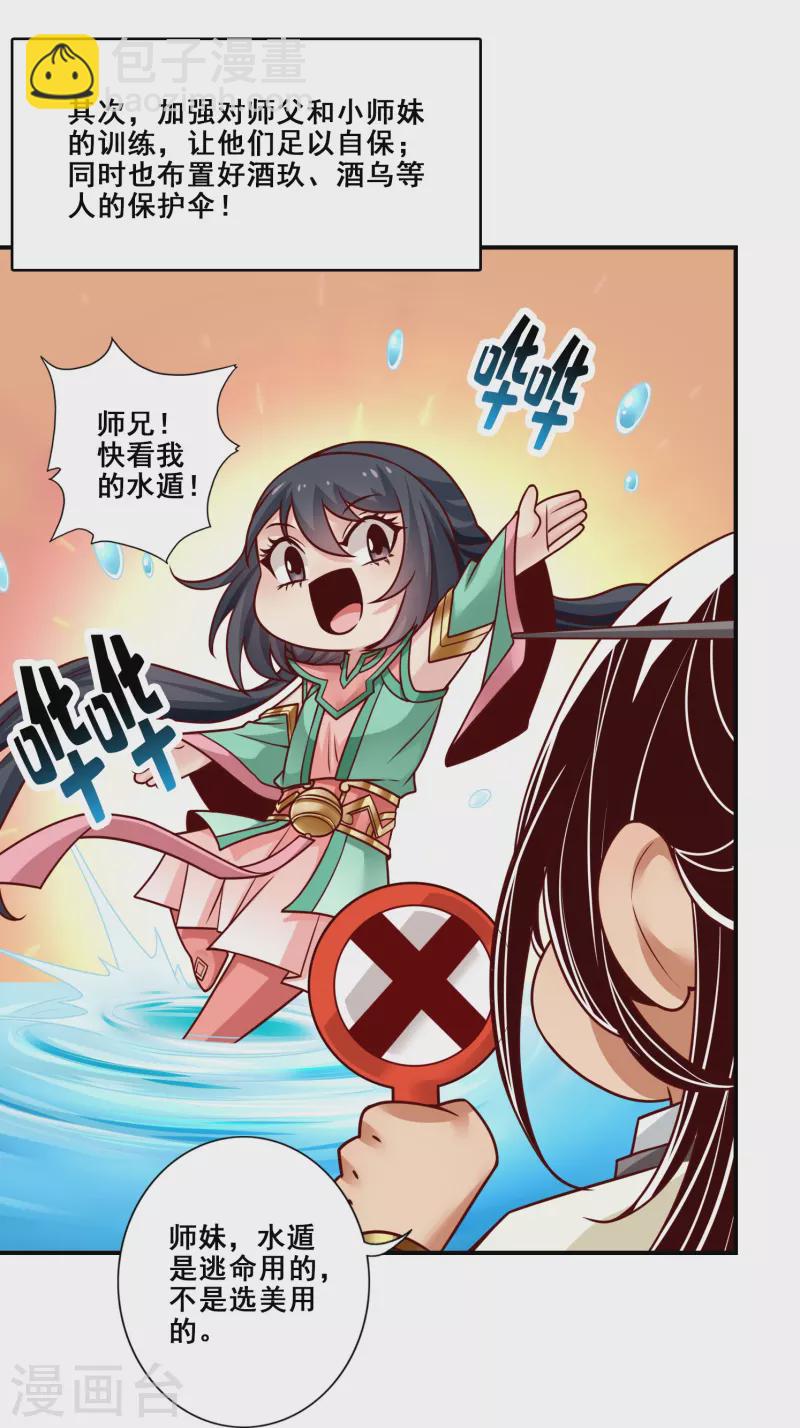 第113话 外敌入侵-第113话