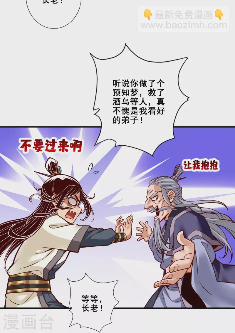 第113话 外敌入侵-第113话
