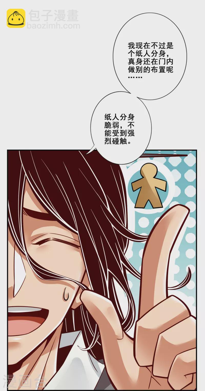 第113话 外敌入侵-第113话