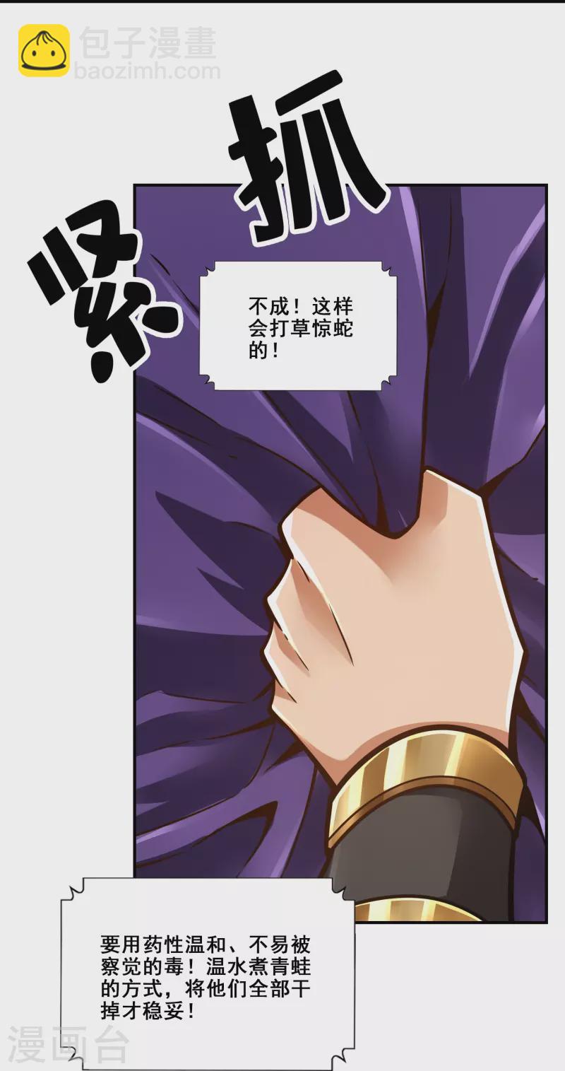 第113话 外敌入侵-第113话