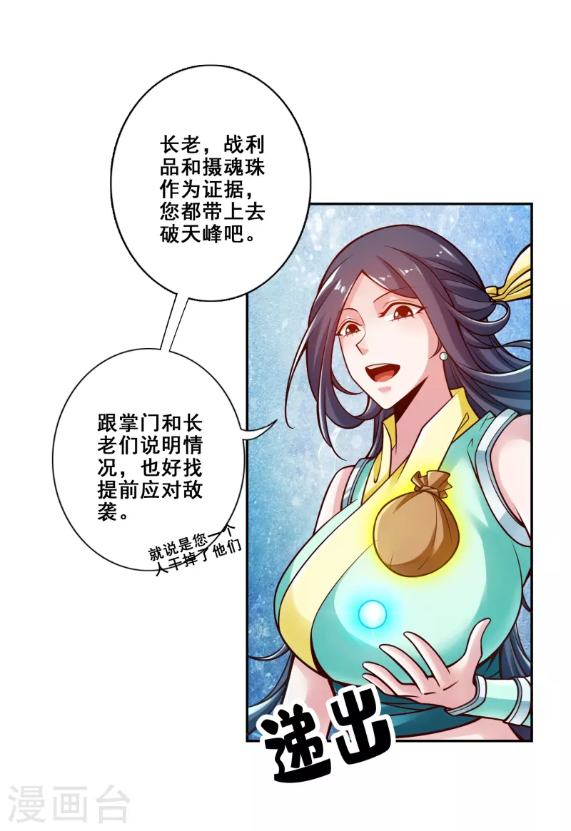第115话 灭蚊妙招-第115话