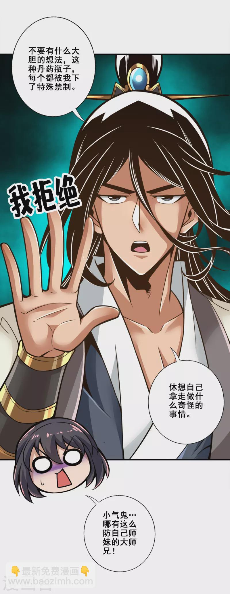 第115话 灭蚊妙招-第115话
