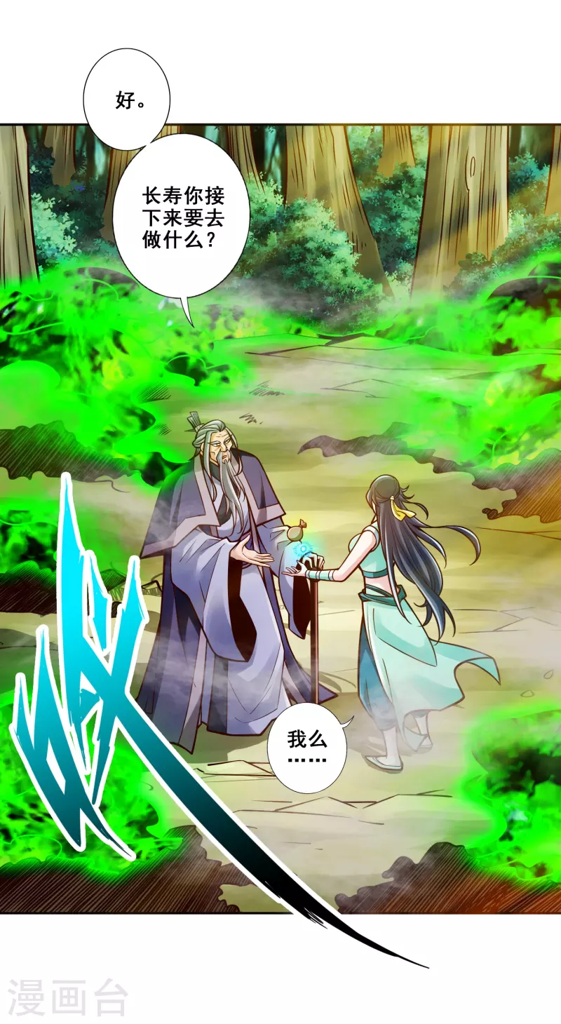 第115话 灭蚊妙招-第115话