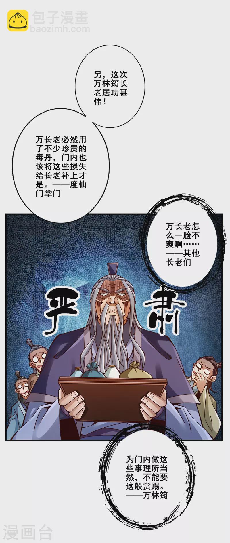 第115话 灭蚊妙招-第115话