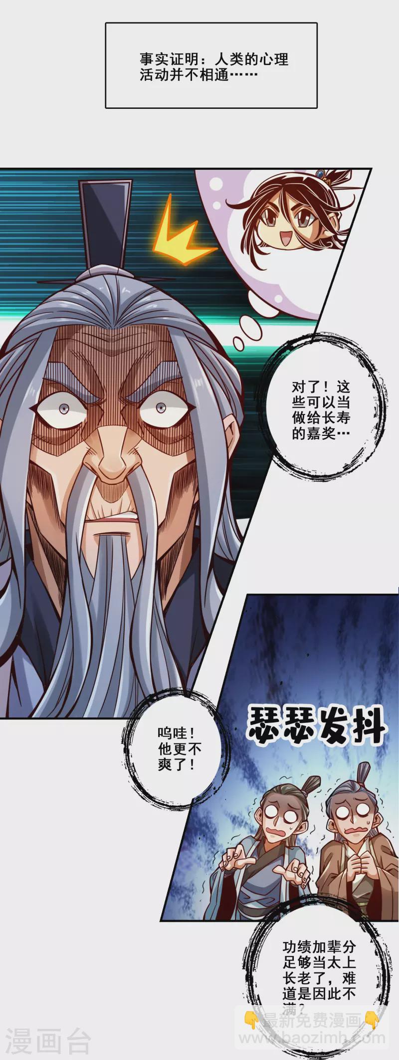 第115话 灭蚊妙招-第115话