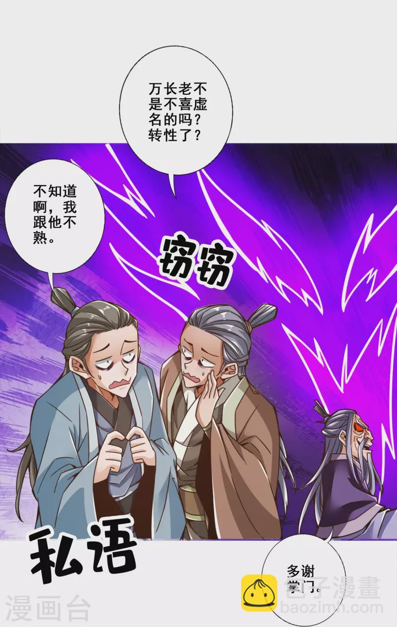 第115话 灭蚊妙招-第115话