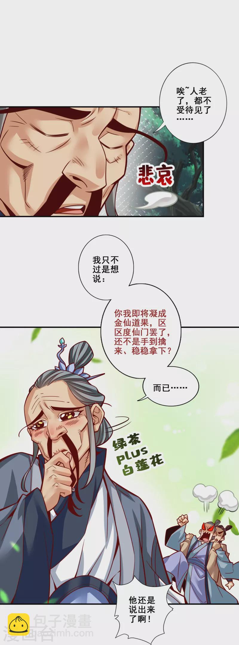 第115话 灭蚊妙招-第115话